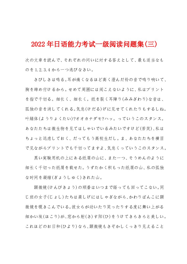 2022年日语能力考试一级阅读问题集(三)