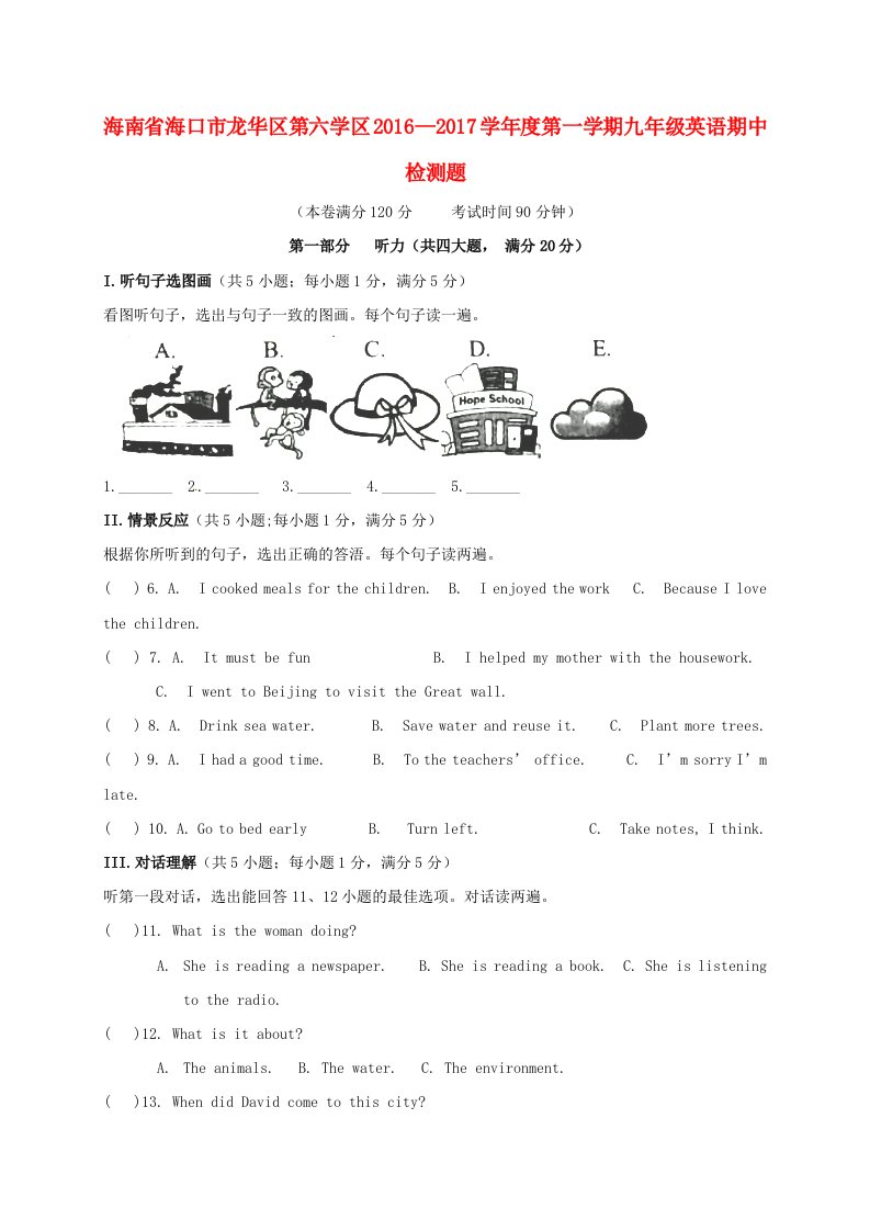 九年级英语上学期期中检测试题