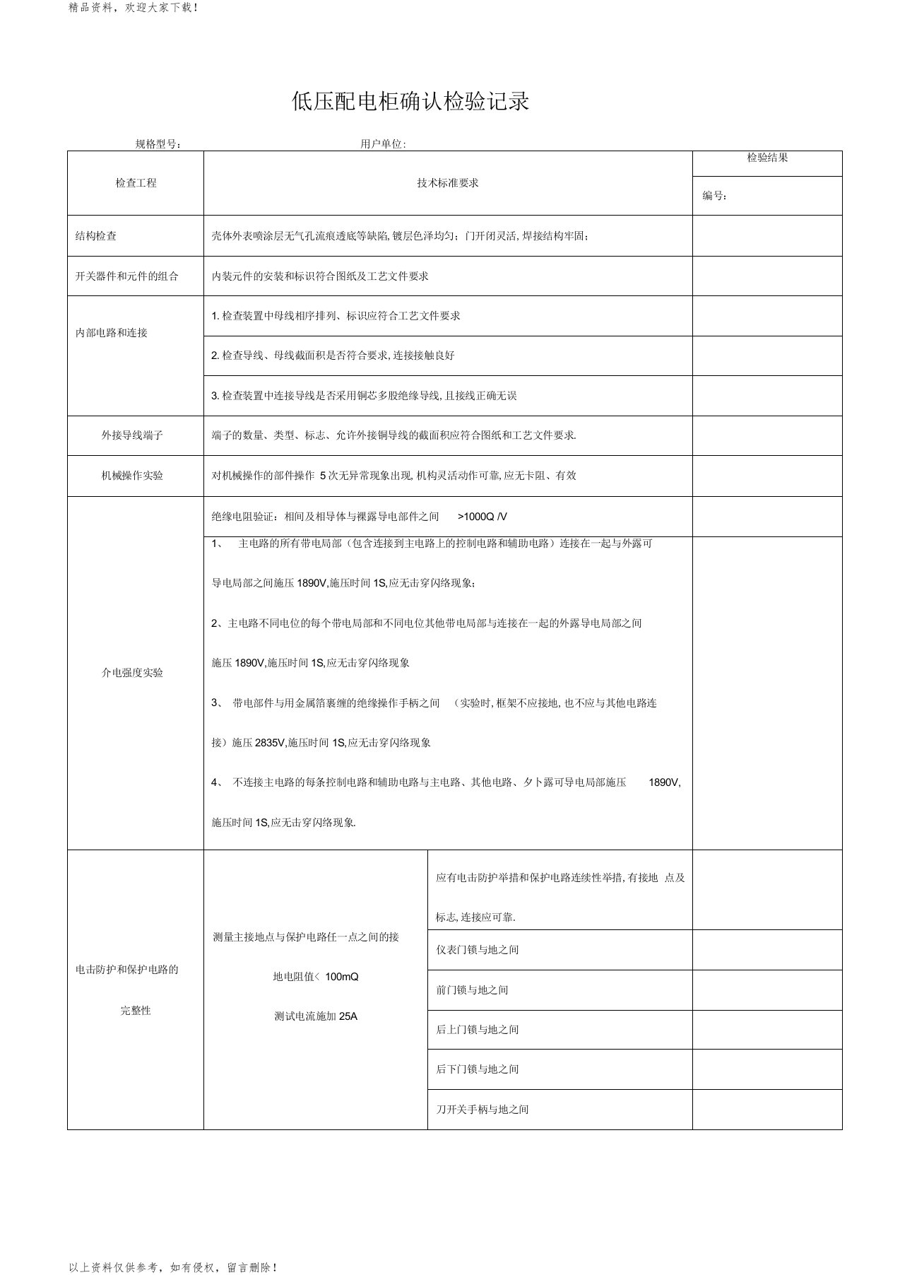 低压开关柜出厂检验报告