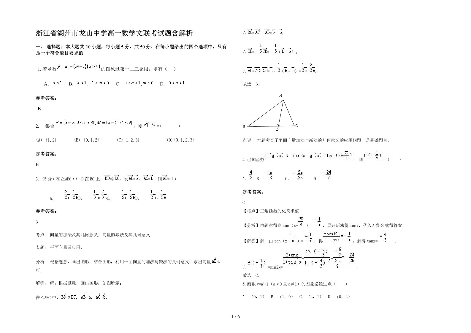 浙江省湖州市龙山中学高一数学文联考试题含解析