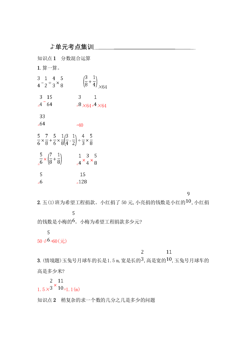 六年级上册数学单元考点集训2单元北师大版