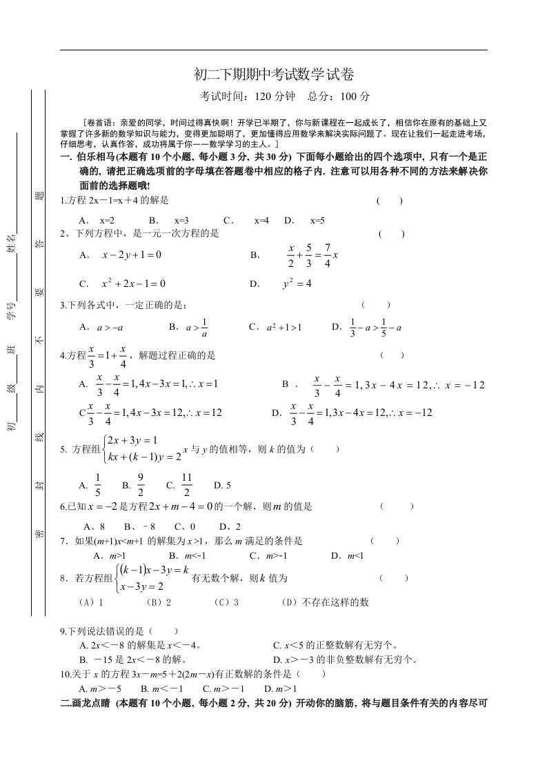 华师大初二下期期中考试数学试卷