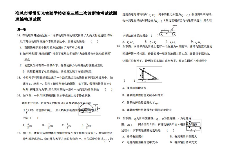 高三物理第二次诊断性考试试题