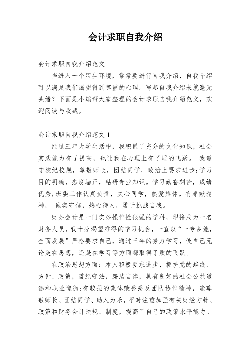 会计求职自我介绍_15