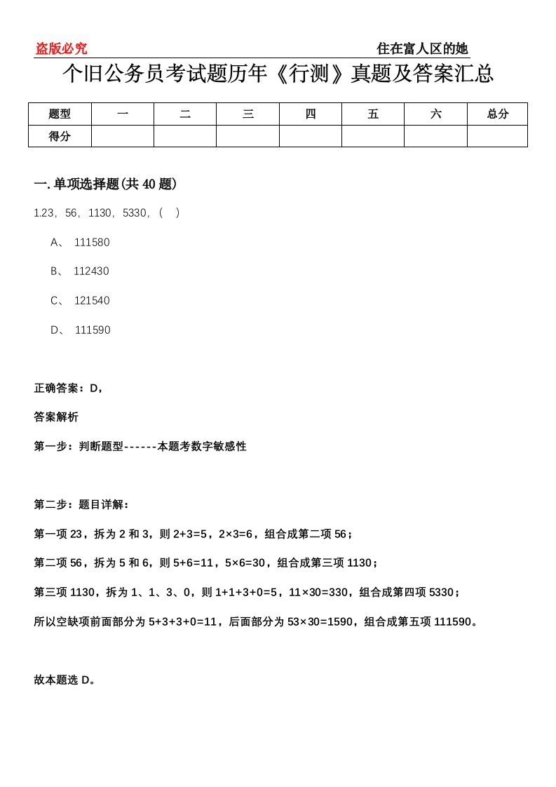 个旧公务员考试题历年《行测》真题及答案汇总第0114期