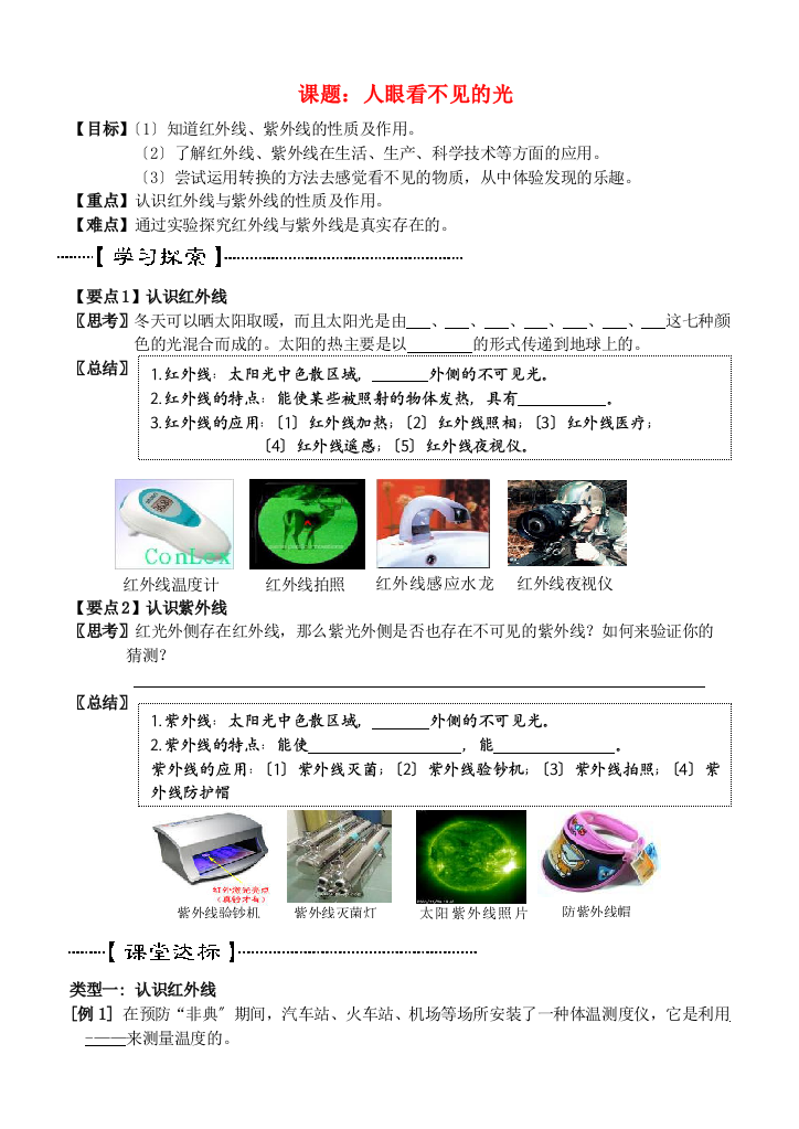 （整理版）课题人眼看不见的光