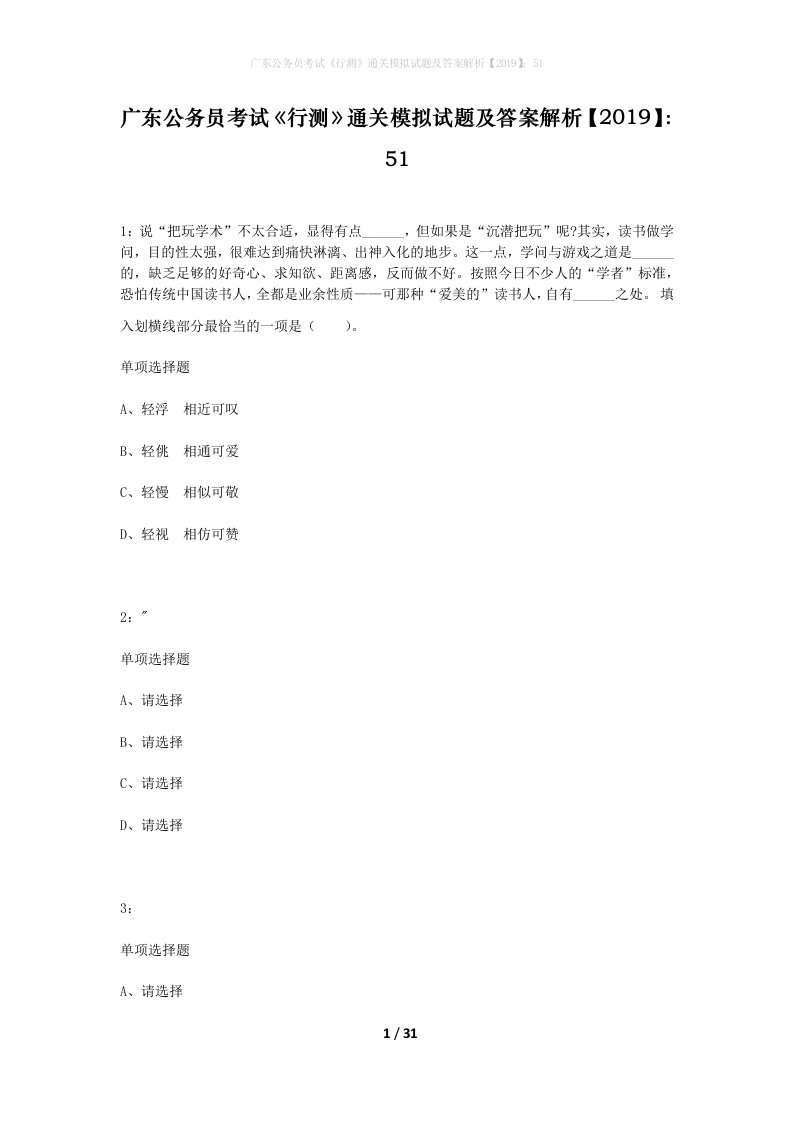 广东公务员考试行测通关模拟试题及答案解析201951_2