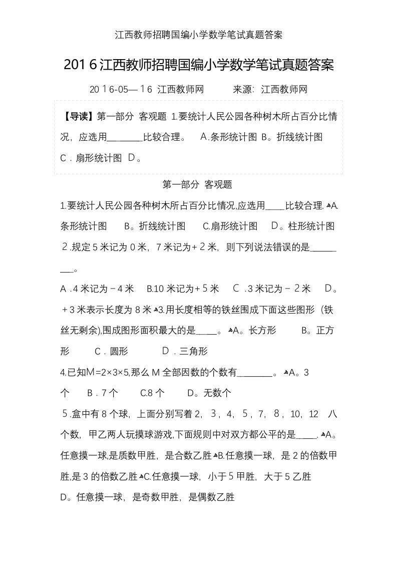 江西教师招聘国编小学数学笔试真题答案