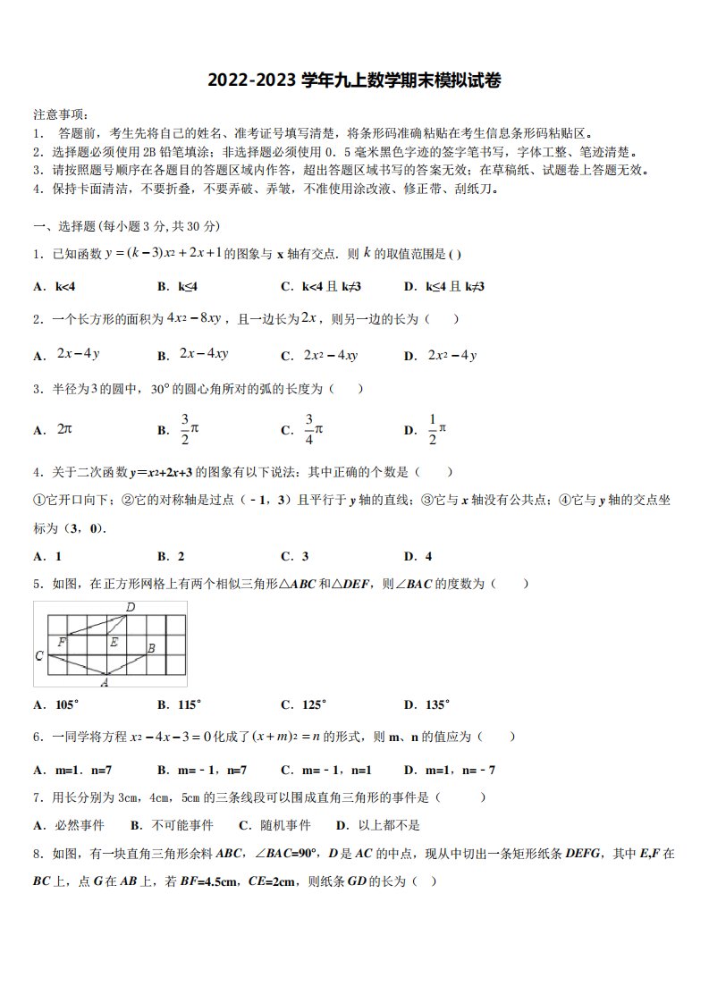 广东省江门市江海区2022年九年级数学第一学期期末监测模拟试题含解析