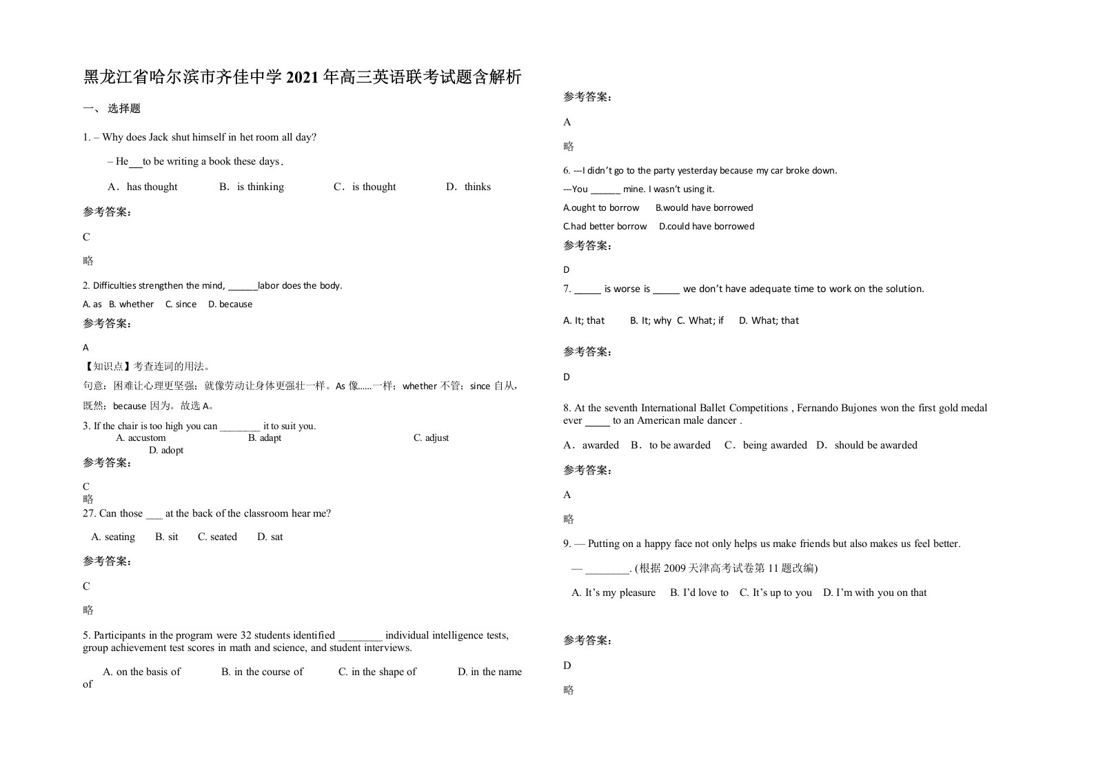 黑龙江省哈尔滨市齐佳中学2021年高三英语联考试题含解析