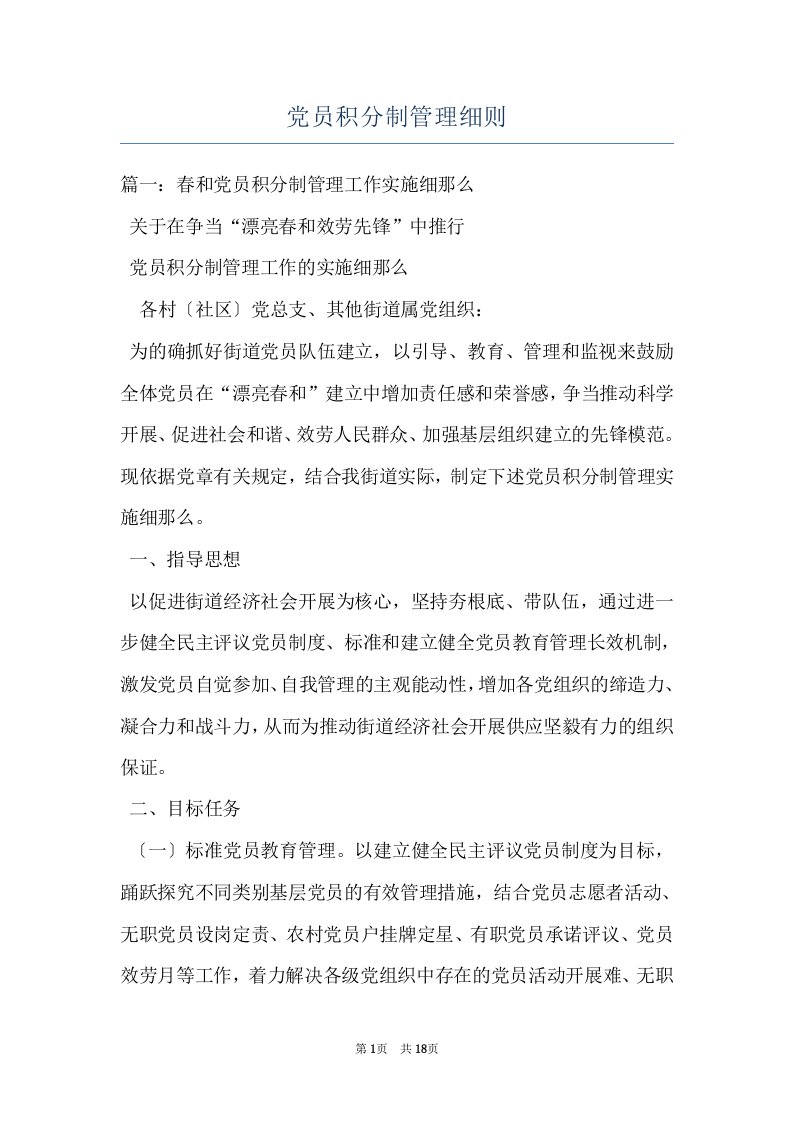 党员积分制管理细则