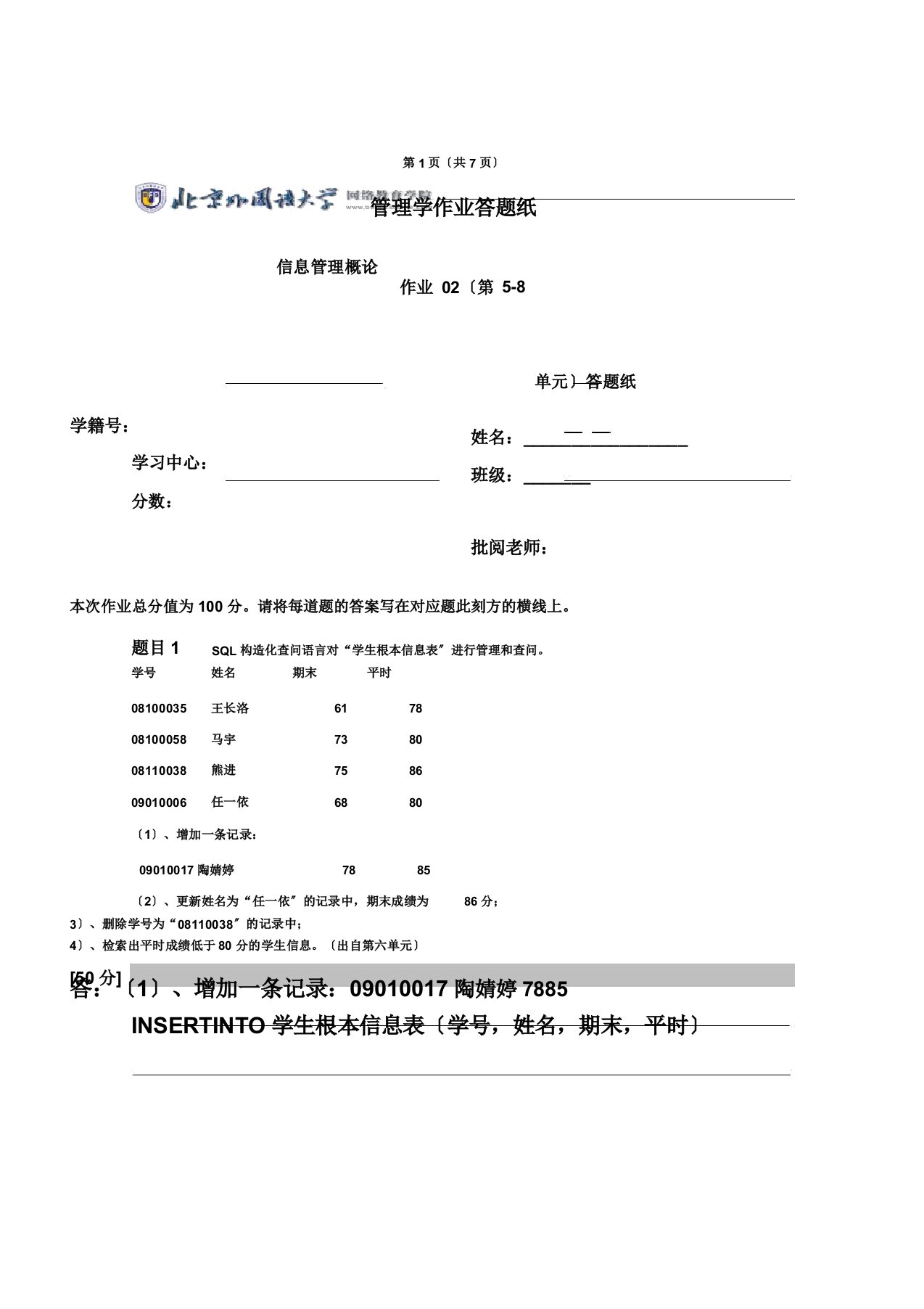 信息管理作业2