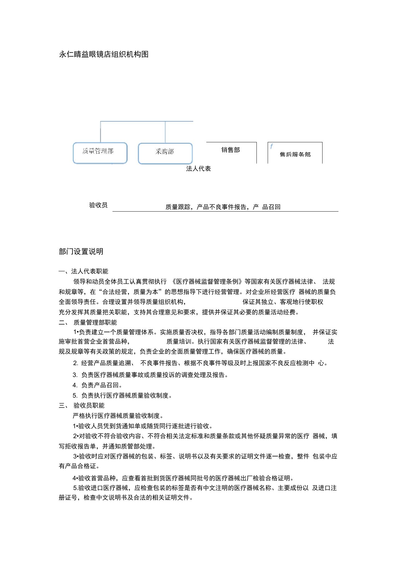 企业经营三类医疗器械组织机构与部门设置说明