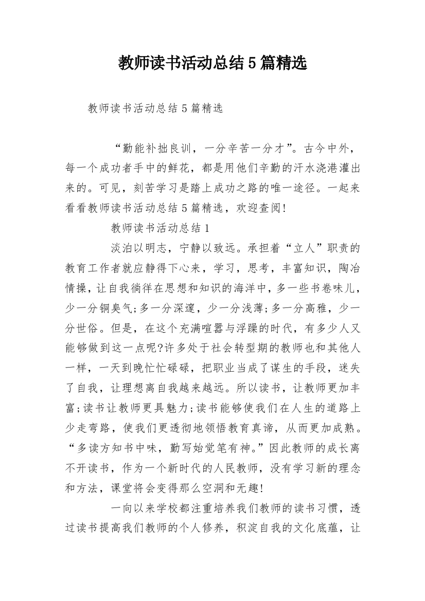 教师读书活动总结5篇精选_1