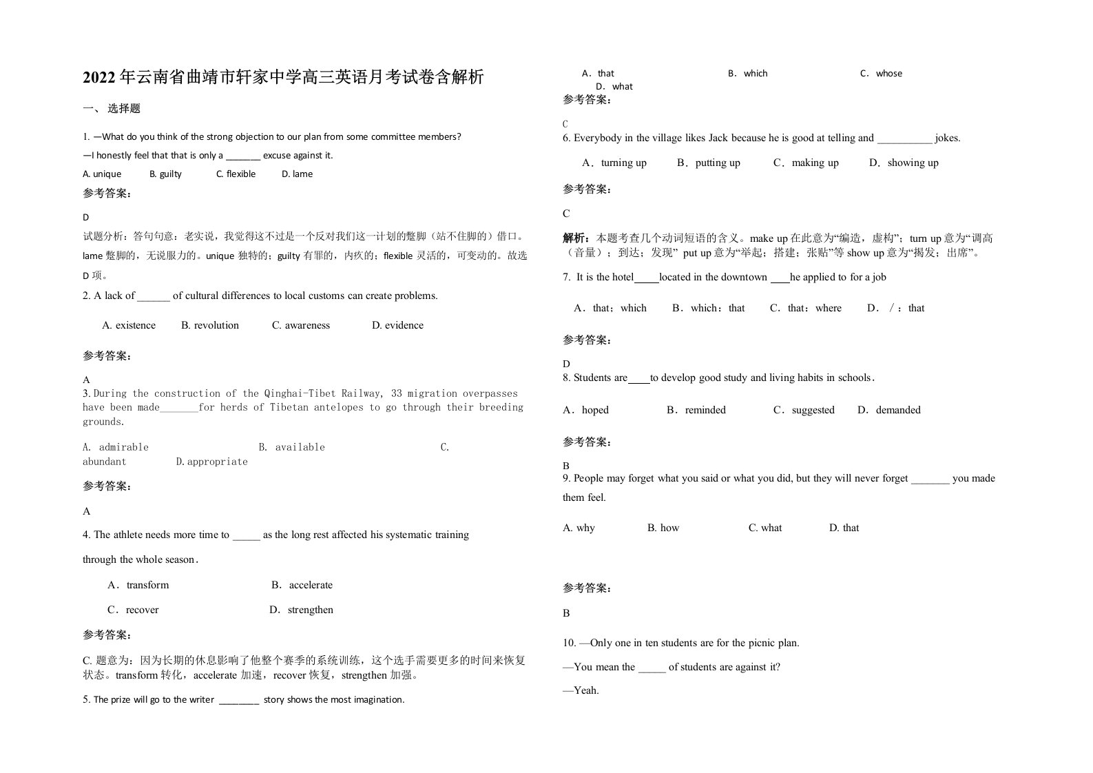 2022年云南省曲靖市轩家中学高三英语月考试卷含解析