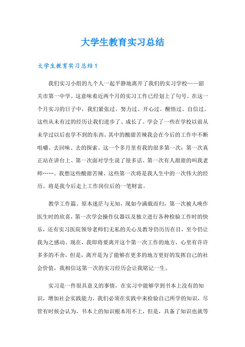 （多篇汇编）大学生教育实习总结