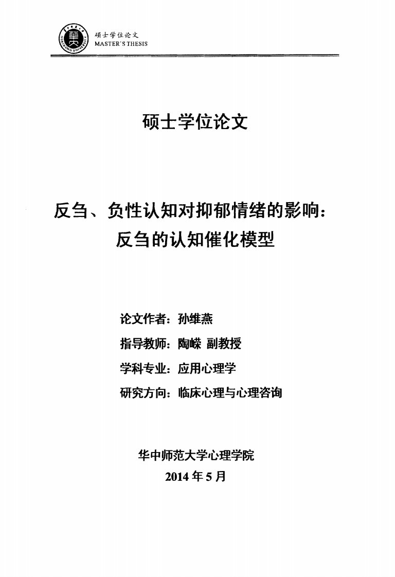 反刍、负性认知对抑郁情绪的影响_反刍的认知催化模型（心理学）