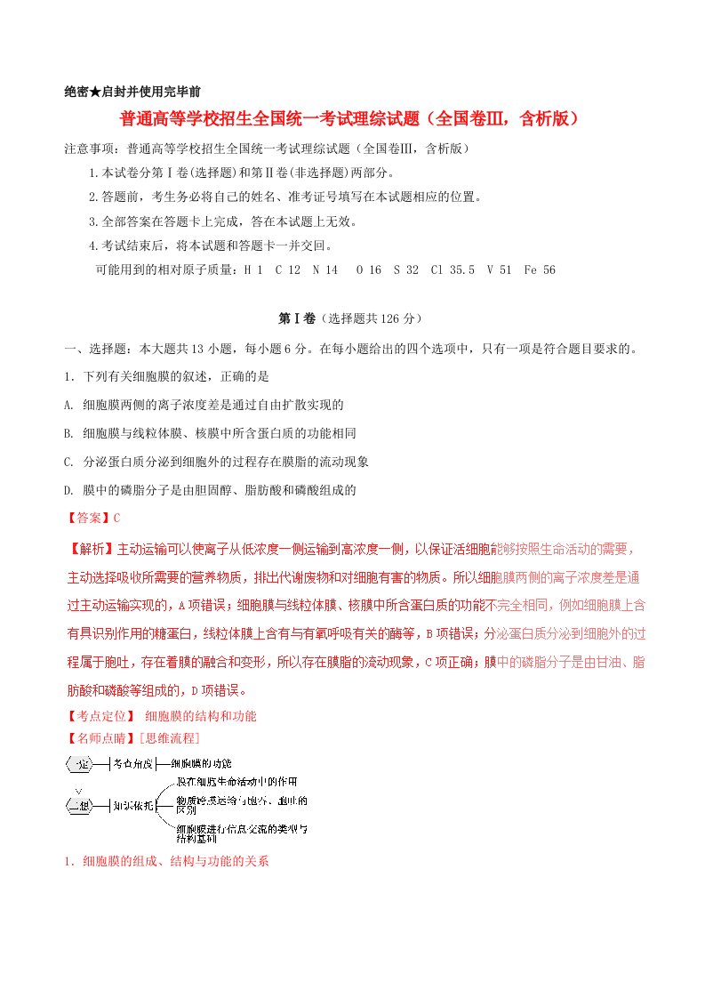 普通高等学校招生全国统一考试理综试题（全国卷Ⅲ，含解析）