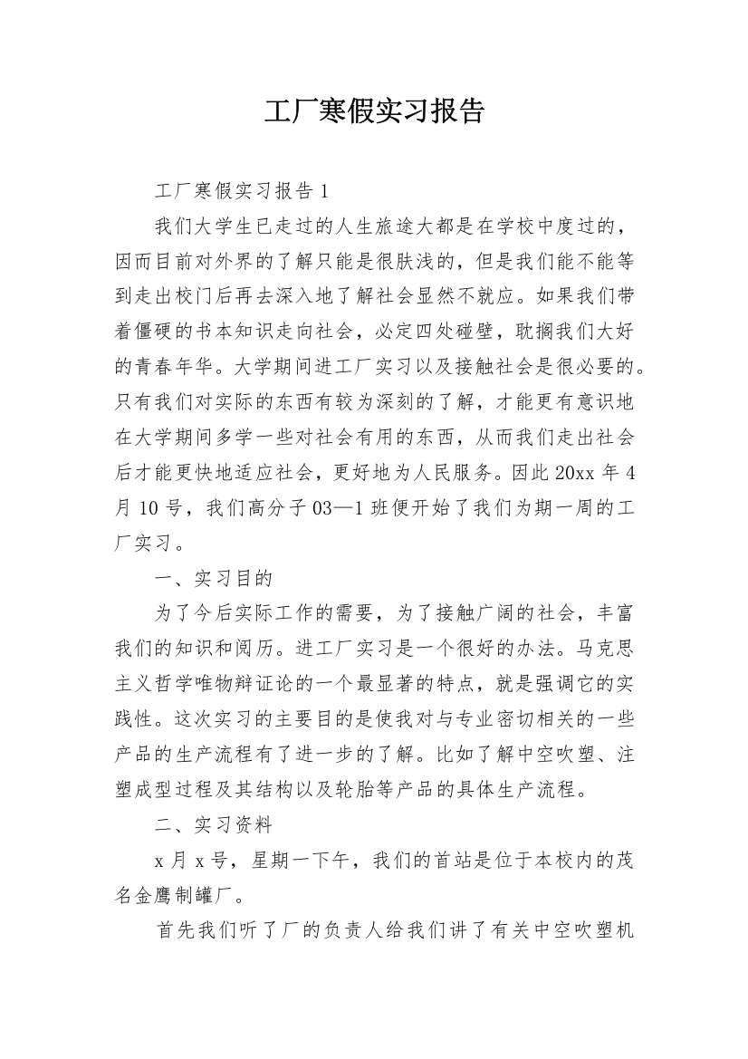 工厂寒假实习报告