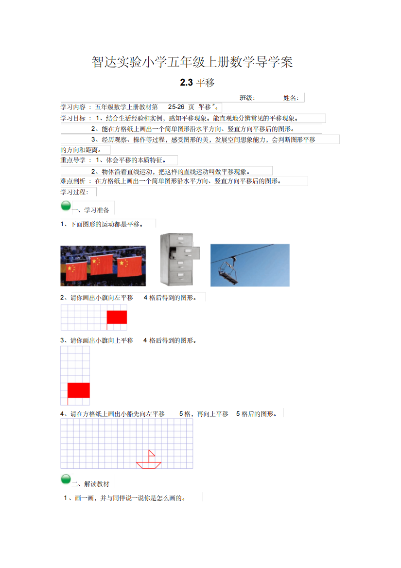 新北师大版五年级数学上册2.3平移导学案教案20190913223239