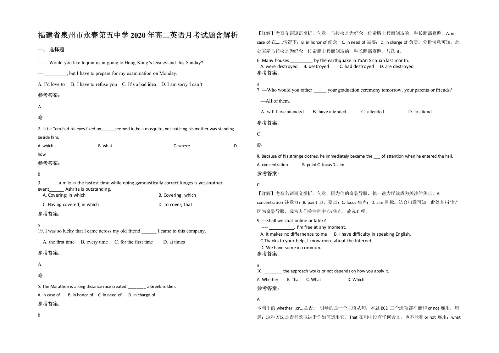 福建省泉州市永春第五中学2020年高二英语月考试题含解析