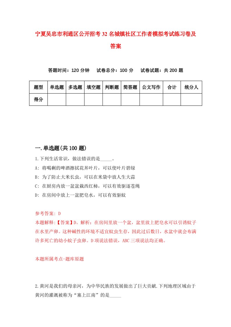 宁夏吴忠市利通区公开招考32名城镇社区工作者模拟考试练习卷及答案第4卷