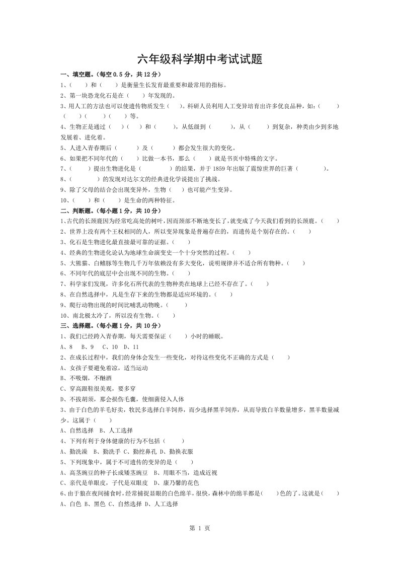 苏教版六年级科学下册期中考试试卷附答案