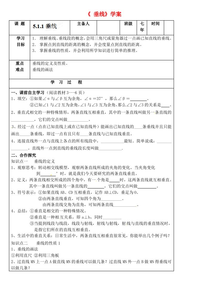 吉林省长春108中学七年级数学下册《5.1.1