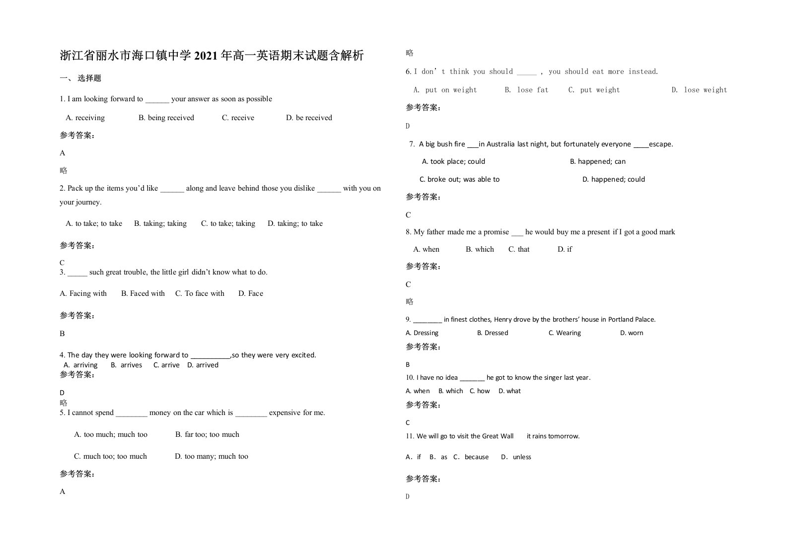 浙江省丽水市海口镇中学2021年高一英语期末试题含解析