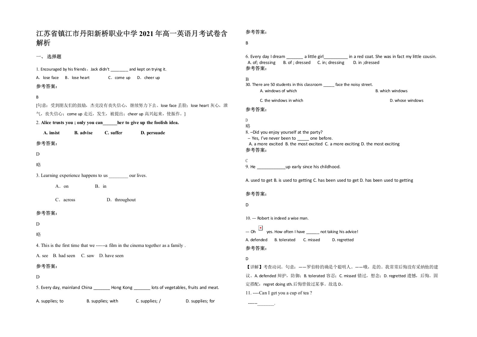 江苏省镇江市丹阳新桥职业中学2021年高一英语月考试卷含解析