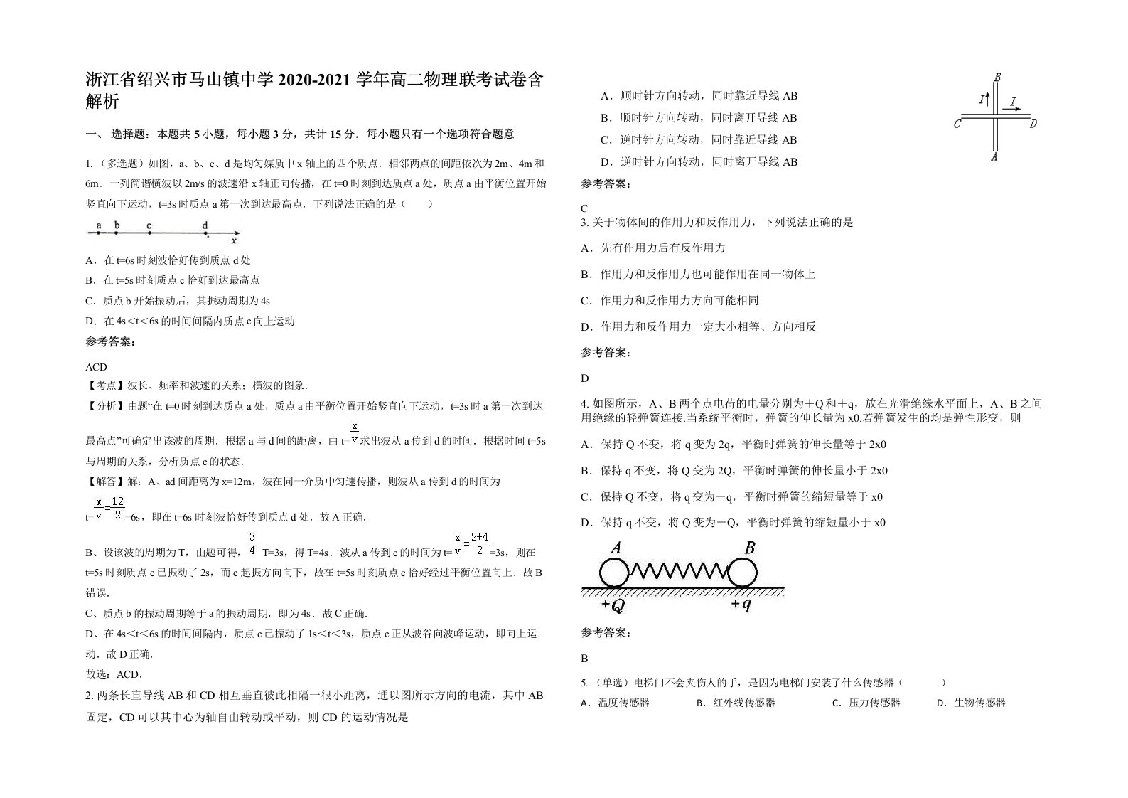 浙江省绍兴市马山镇中学2020-2021学年高二物理联考试卷含解析