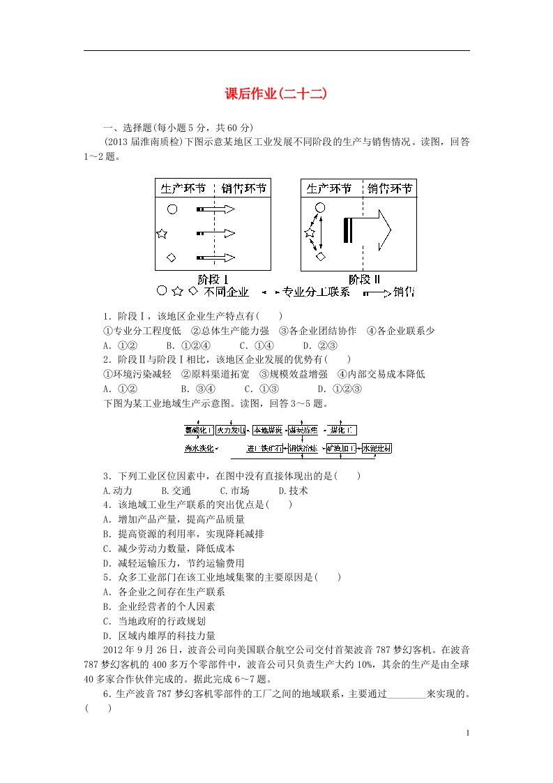 高考地理一轮复习