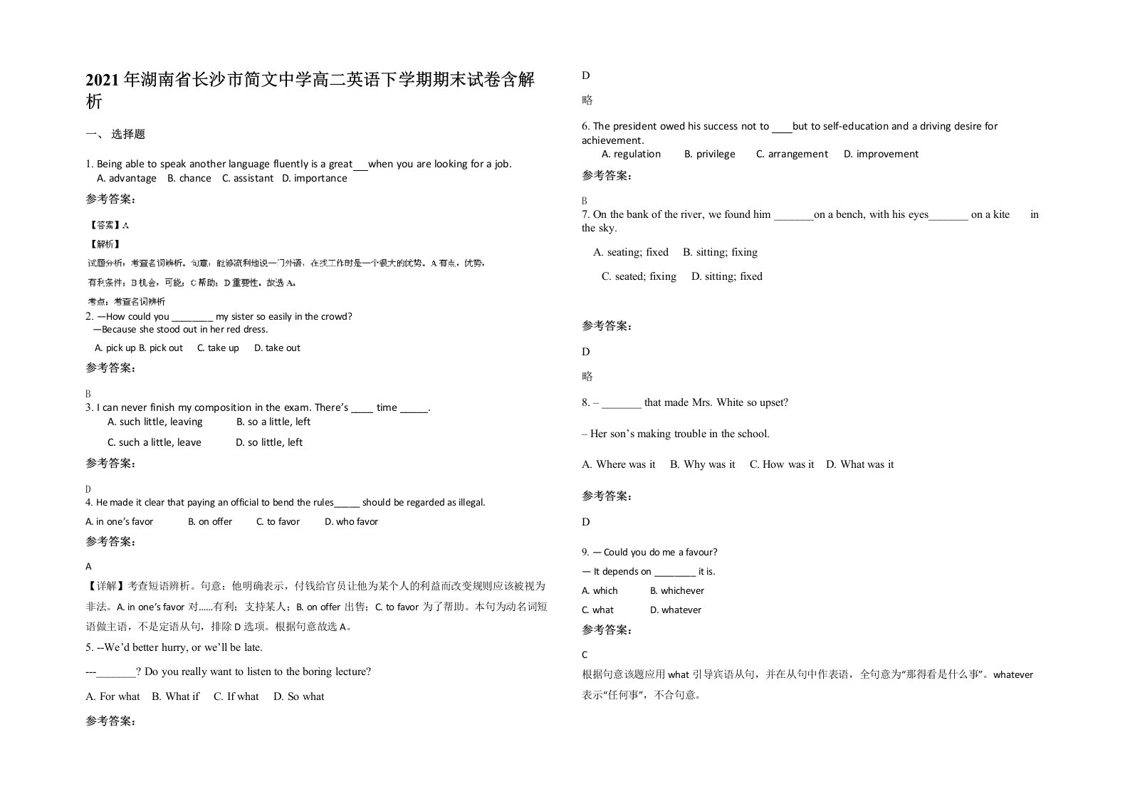 2021年湖南省长沙市简文中学高二英语下学期期末试卷含解析