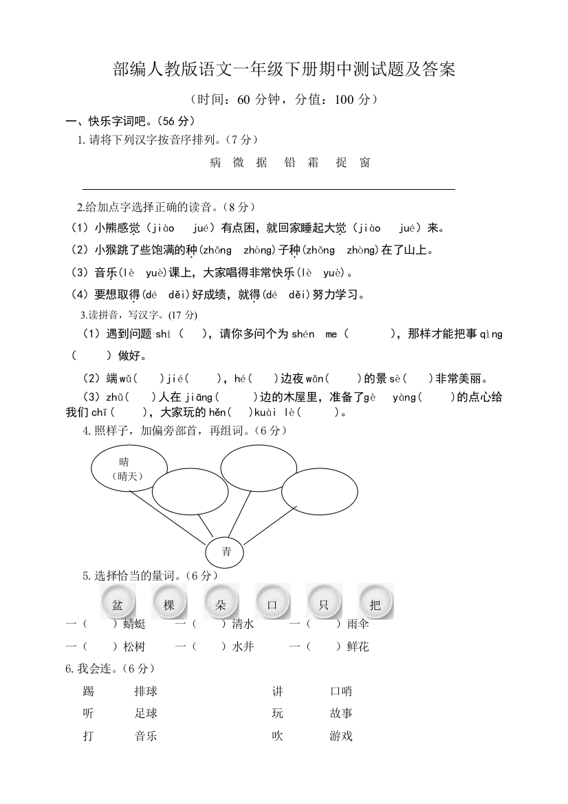 部编版语文一年级下册期中测试题及答案