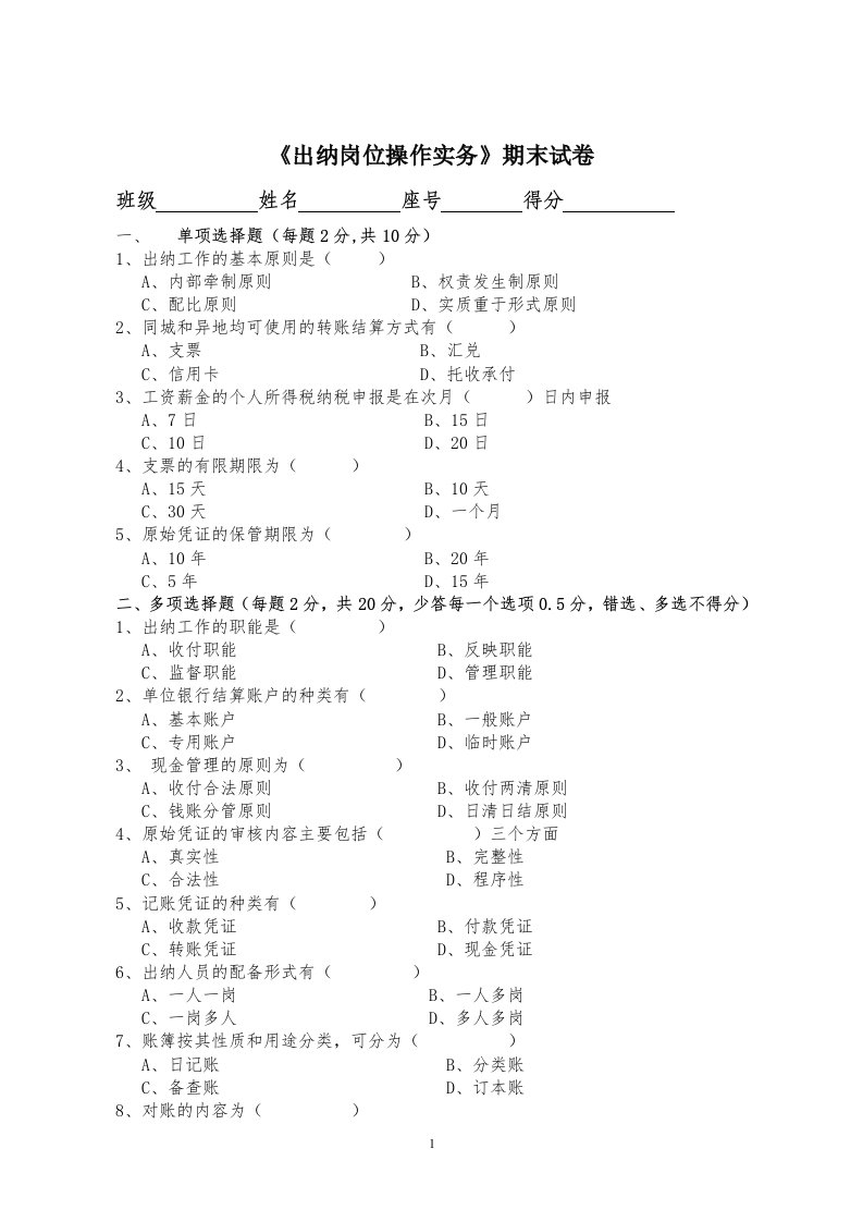 《出纳岗位操作实务》期末试卷及答案