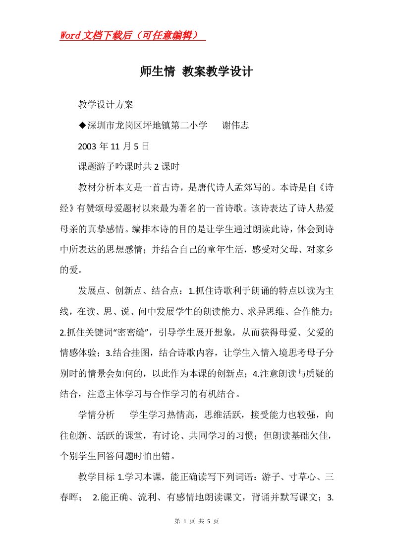 师生情教案教学设计