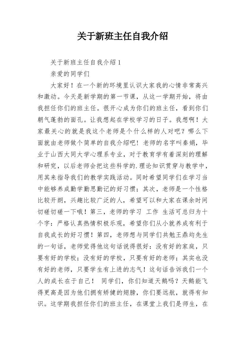 关于新班主任自我介绍