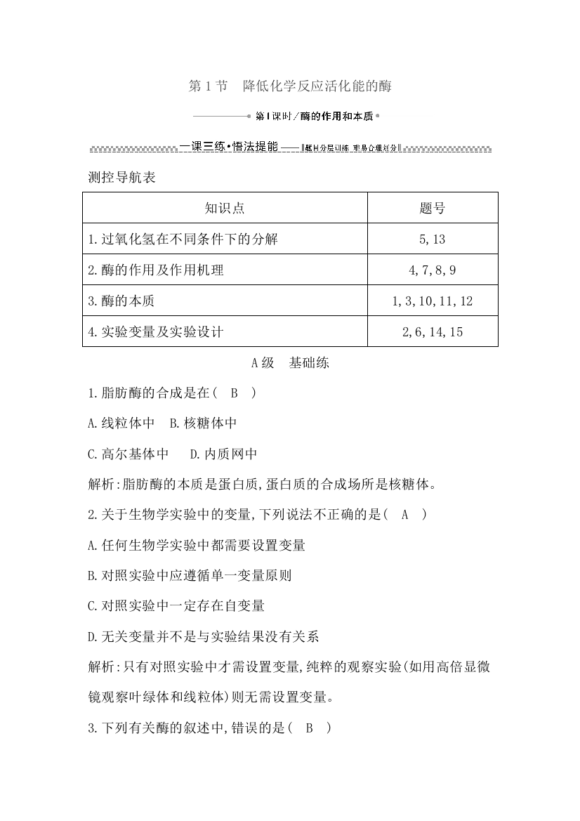 时酶的作用和本质