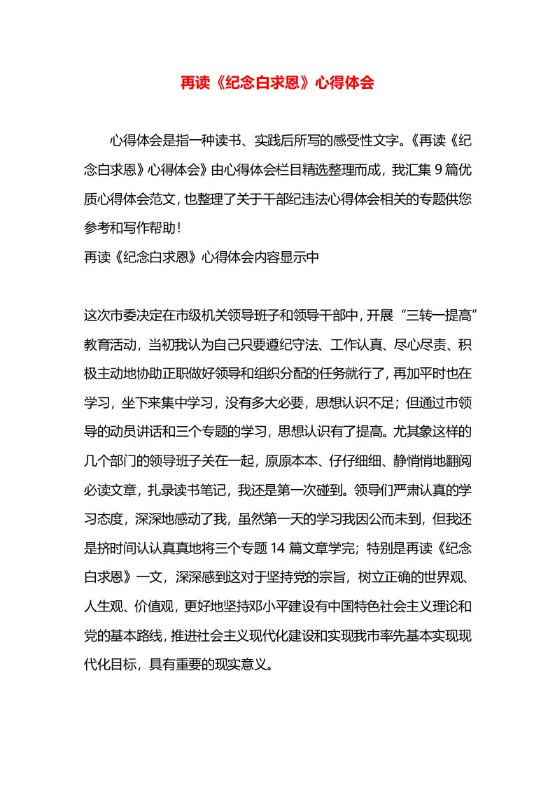 再读《纪念白求恩》心得体会