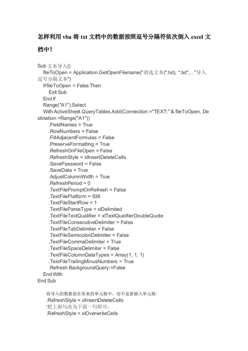 怎样利用vba将txt文档中的数据按照逗号分隔符依次倒入excel文档中