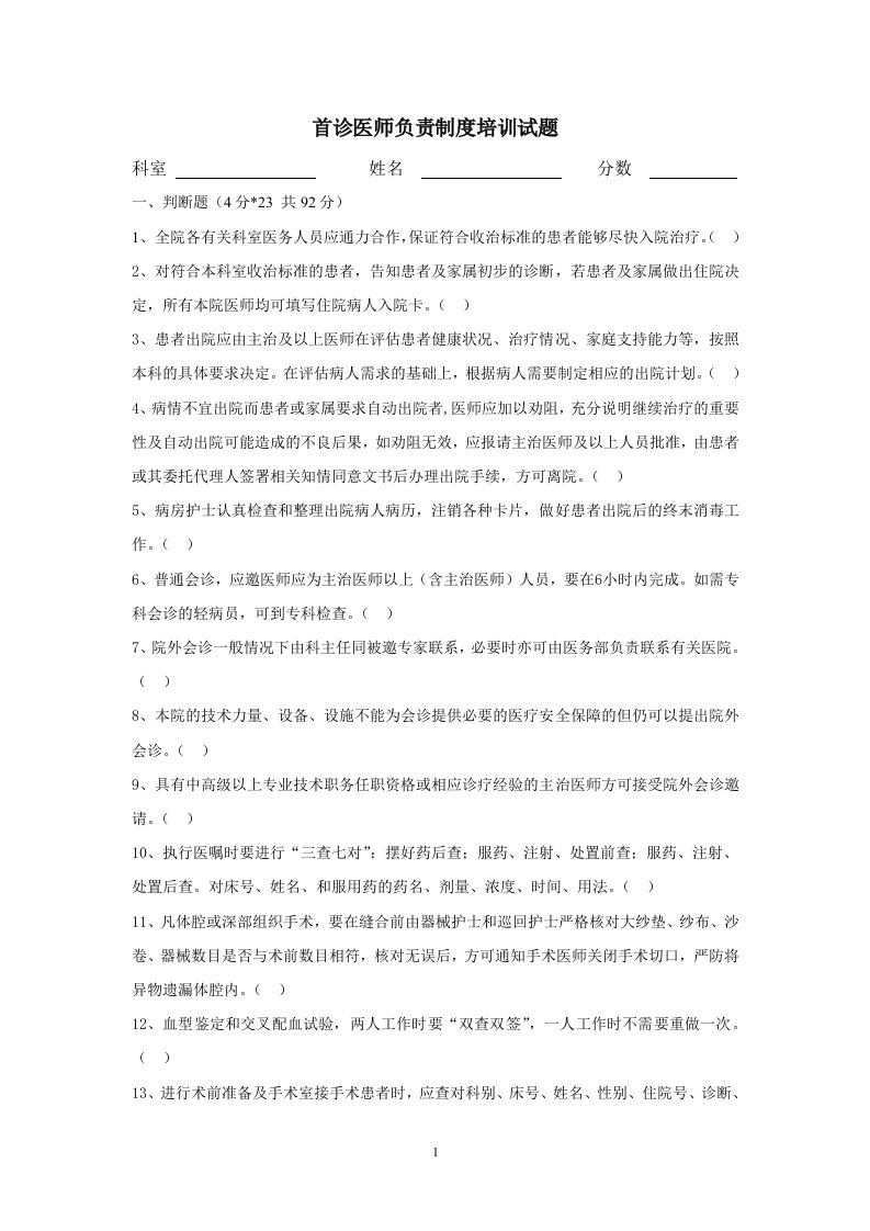 医院首诊医师负责制度培训试题