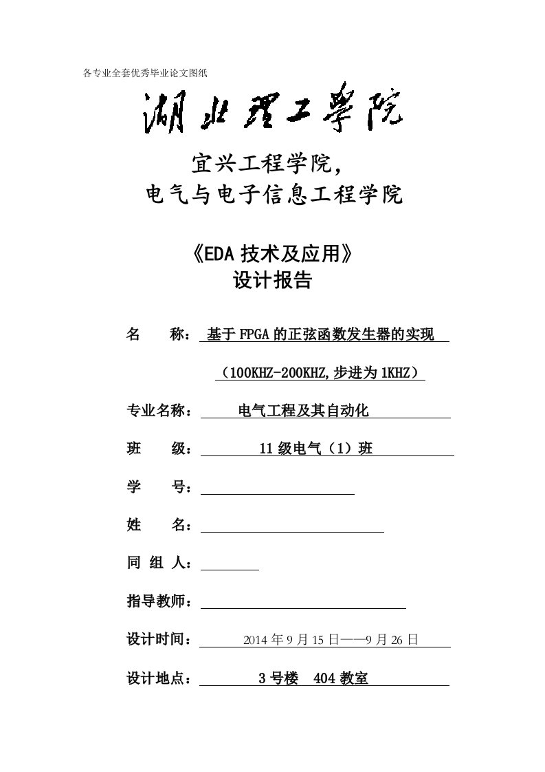 EDA技术及应用设计报课程设计-基于FPGA的正弦函数发生器的实现