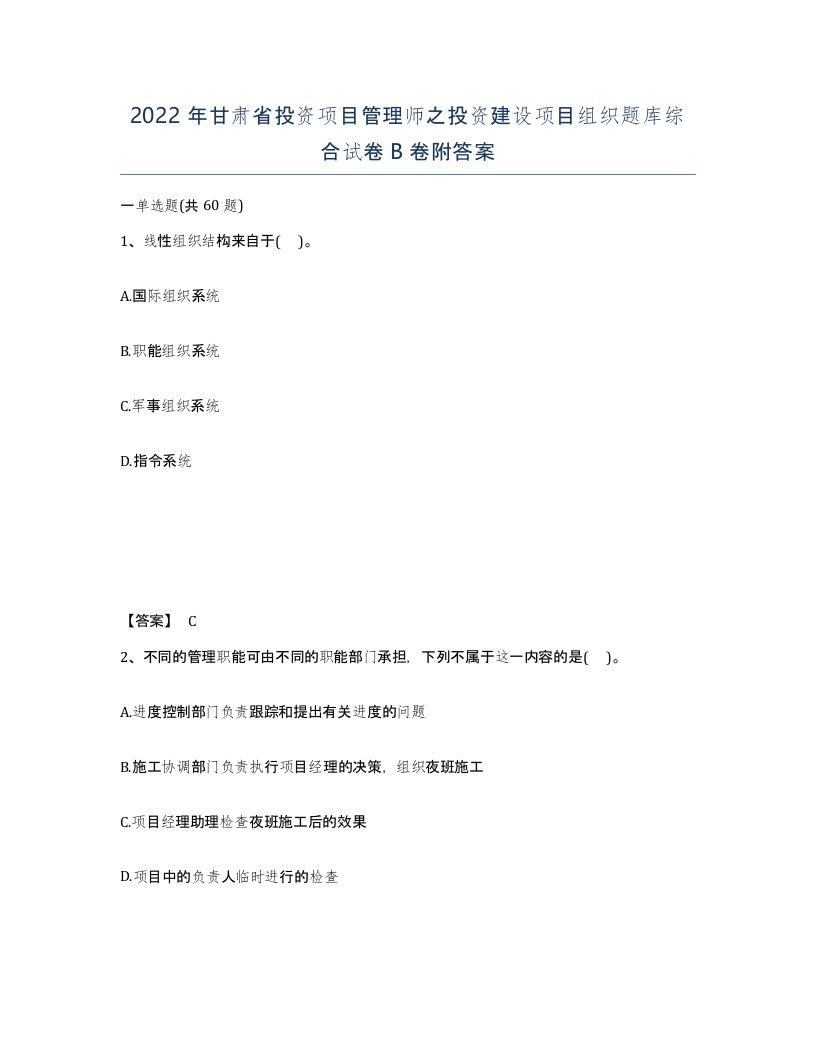 2022年甘肃省投资项目管理师之投资建设项目组织题库综合试卷B卷附答案