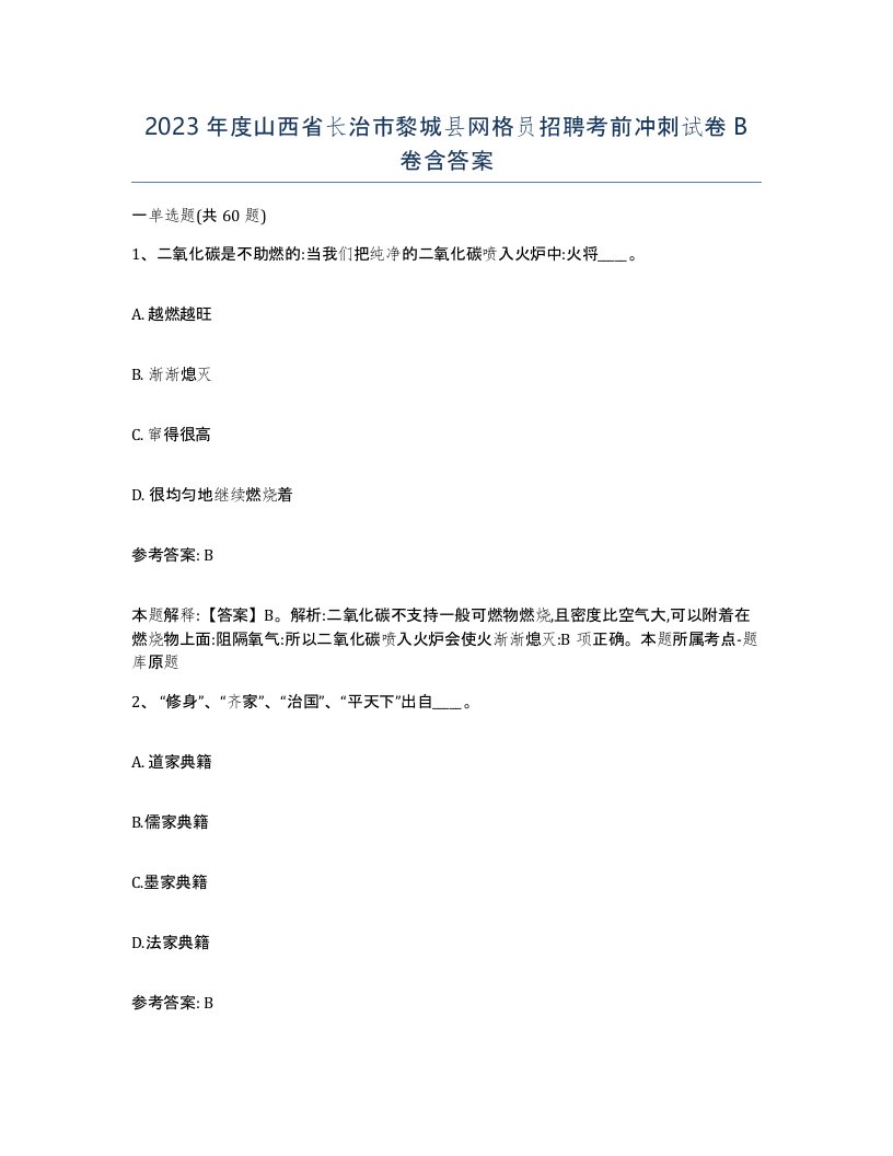 2023年度山西省长治市黎城县网格员招聘考前冲刺试卷B卷含答案