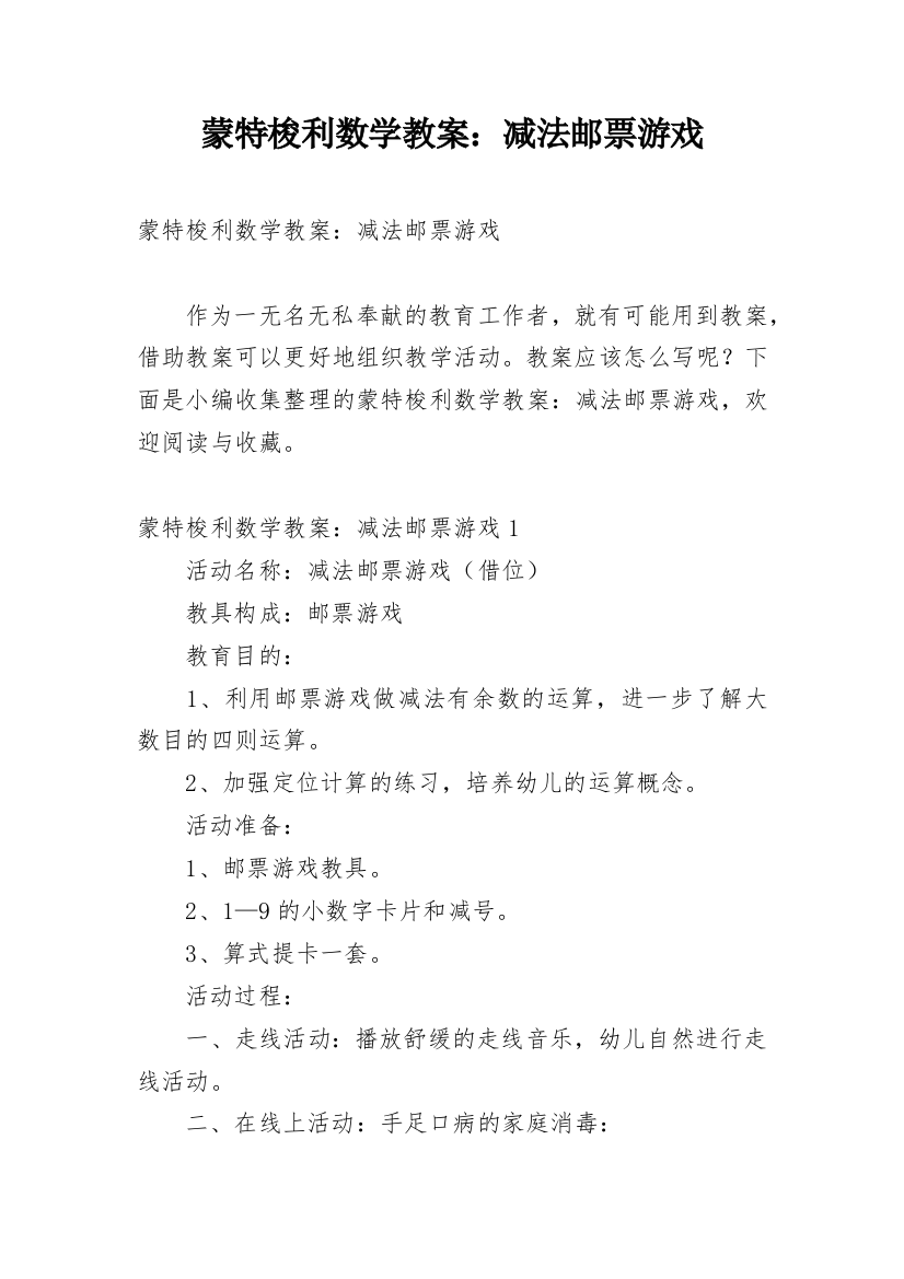 蒙特梭利数学教案：减法邮票游戏