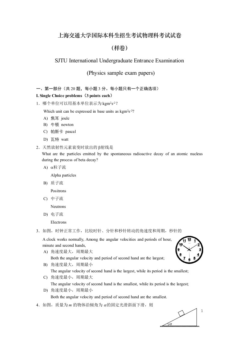 上海交通大学国际本科生招生考试物理科考试试卷(样卷)