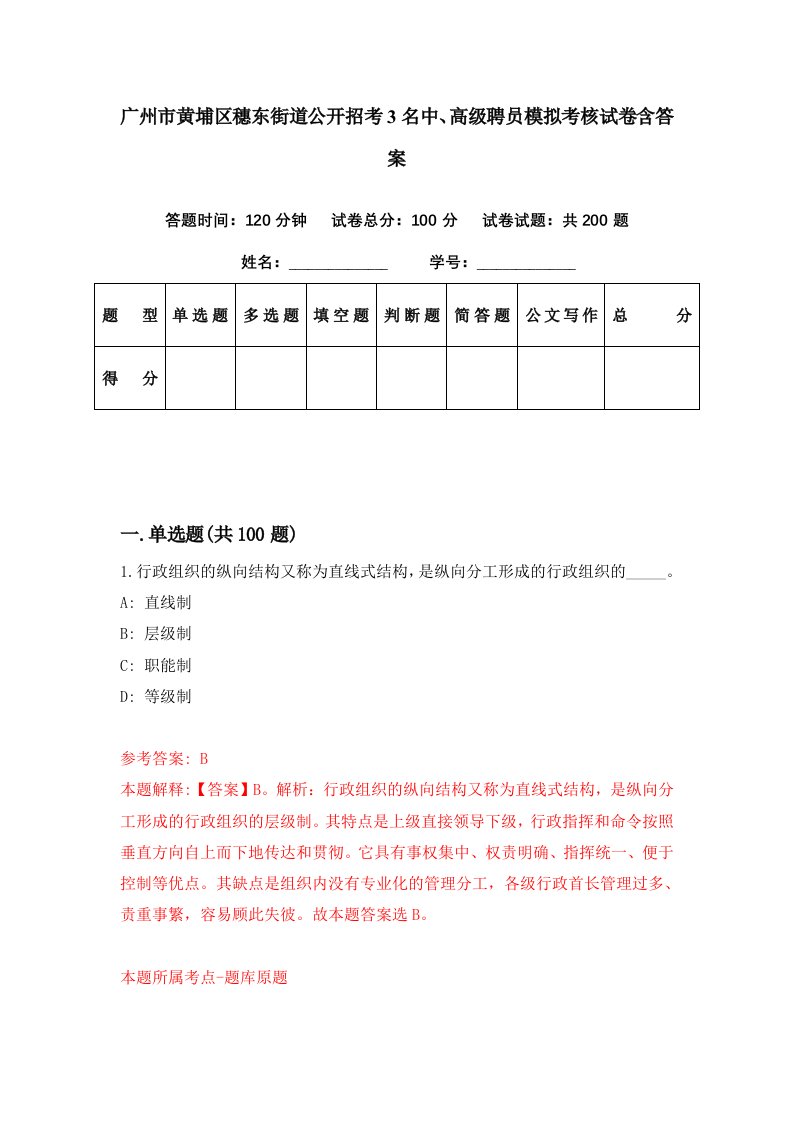 广州市黄埔区穗东街道公开招考3名中高级聘员模拟考核试卷含答案8