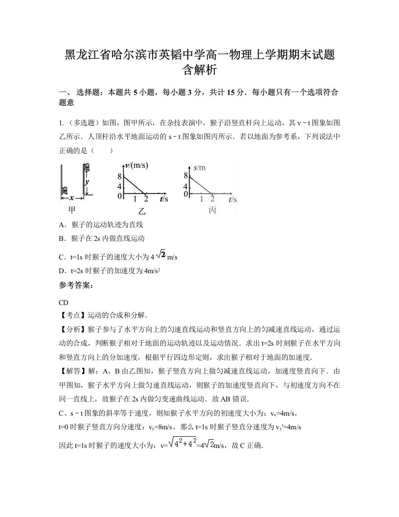 黑龙江省哈尔滨市英韬中学高一物理上学期期末试题含解析