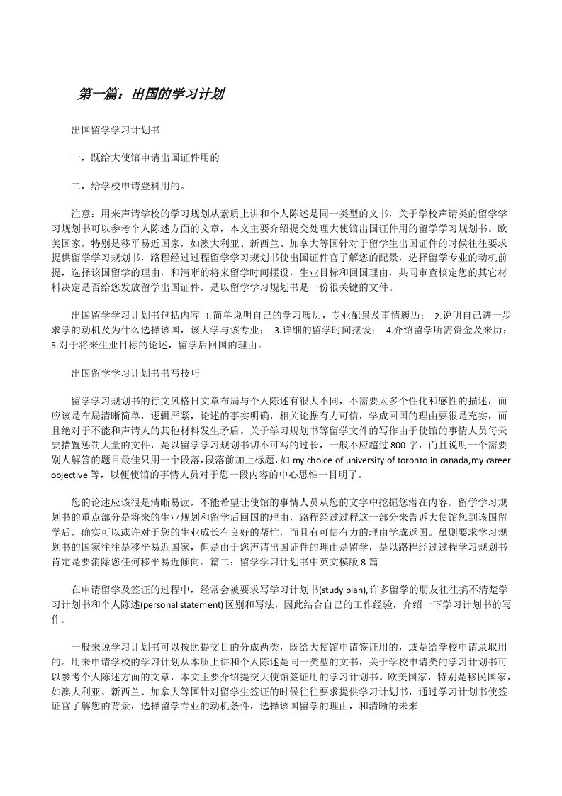 出国的学习计划[修改版]