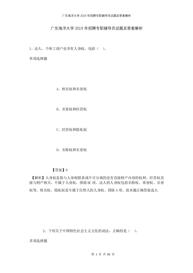 广东海洋大学2019年招聘专职辅导员试题及答案解析